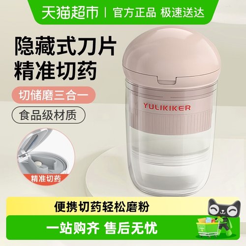 日本家用切药磨药器药盒