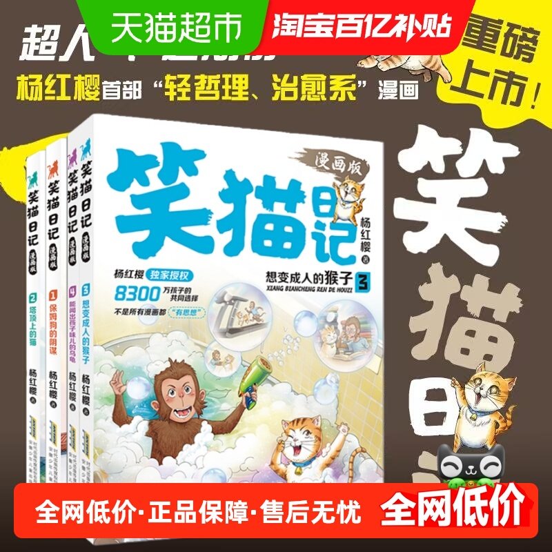 笑猫日记漫画版1-4册杨红樱经典作品系列保姆狗的阴谋塔顶上的猫
