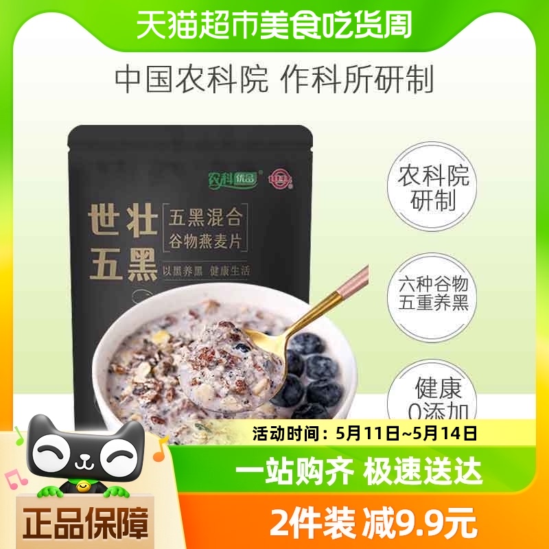 中国农科院世壮五黑粗粮混合谷物燕麦片530g*1袋高蛋白营养早餐 咖啡/麦片/冲饮 水果/坚果混合麦片 原图主图