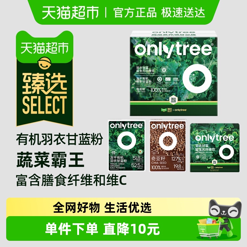 【臻选】onlytree奇亚籽羽衣甘蓝益生元青汁代餐粉膳食纤维冲饮