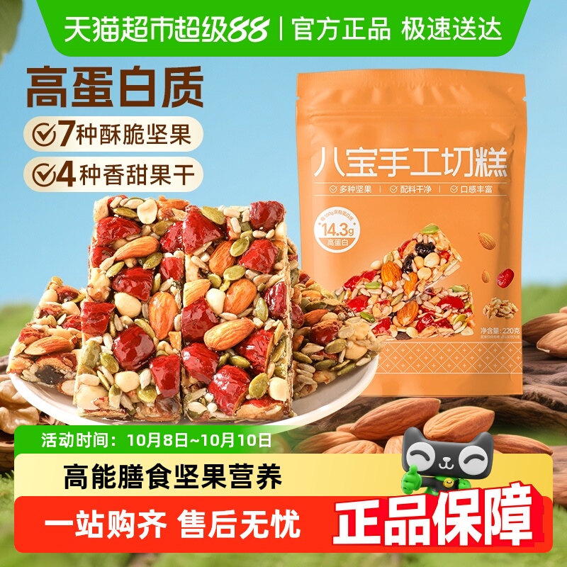 八宝手工切糕新疆正宗风味特产营养坚果下午茶糕点孕妇休闲零食品