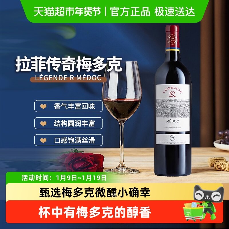 Lafite/拉菲传奇梅多克赤霞珠AOC干红葡萄酒法国进口