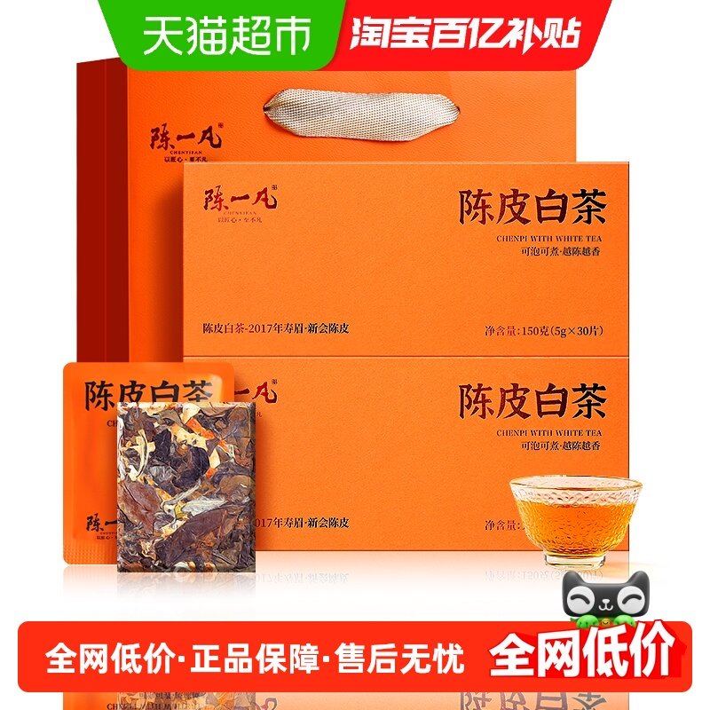 陈一凡茶叶礼盒陈皮白茶2017福鼎老白茶叶陈皮茶小方片盒装送礼,茶,寿眉,淘宝优惠券,粉丝福利购,淘宝优惠卷