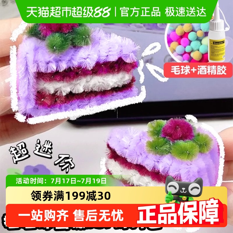工具齐全扭扭棒蛋糕diy材料包