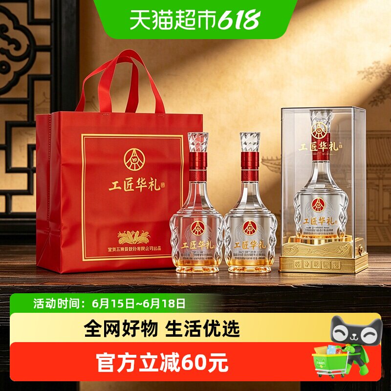 五粮液股份出品工匠华礼浓香白酒