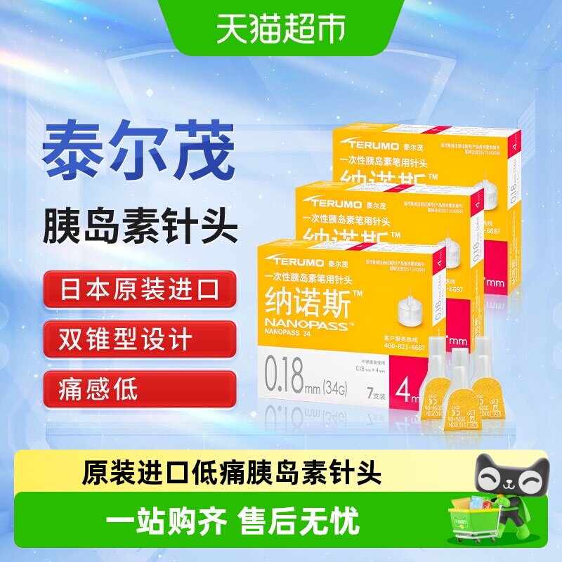 泰尔茂4mm短针头减少注射痛感图片