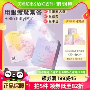 10片×1盒睡眠遮光透气发热眼罩 珍视明蒸汽眼罩HelloKitty定制款