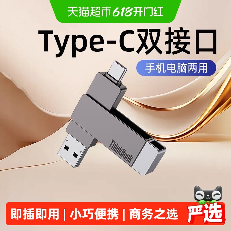 联想u盘typec双接口电脑两用大容量双头迷你手机优盘车载商务招