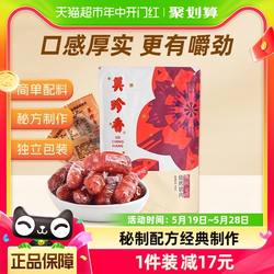 美珍香猪肉脯肉干休闲金尊100g*1包炭烤迷你小香猪肉枣肠即零食品