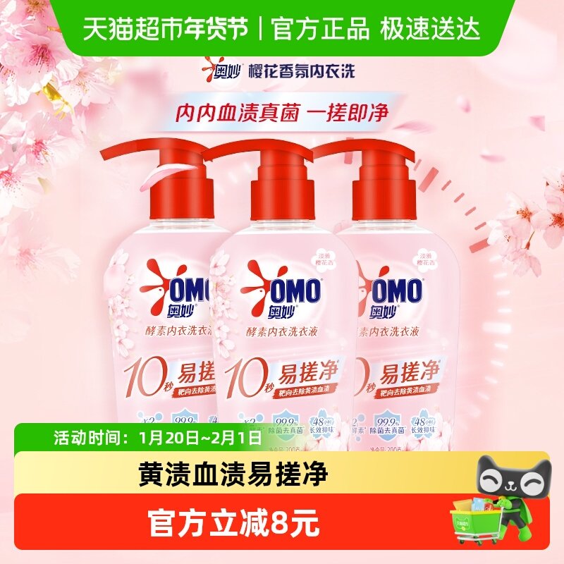 奥妙樱花酵素内衣洗衣液300G*3瓶,洗护清洁剂/卫生巾/纸/香薰,内衣洗衣液,淘宝优惠券,粉丝福利购,淘宝优惠卷