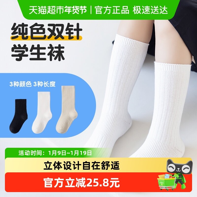 儿童袜子学生袜小白袜白色黑色棉袜中筒袜男童女童表演童袜春秋冬,童装/婴儿装/亲子装,儿童袜子(0-16岁),淘宝优惠券,粉丝福利购,淘宝优惠卷