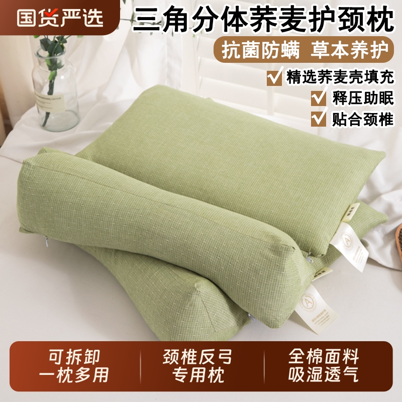 全棉荞麦壳枕头反弓牵引三角连体枕家用护颈椎助睡眠成人组合枕芯