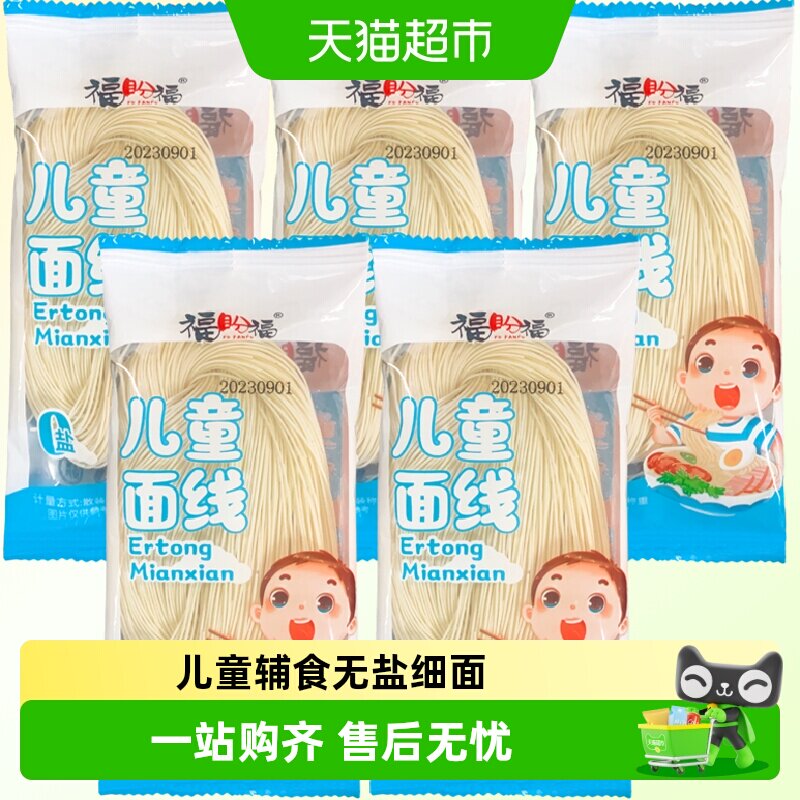 儿童面条福建福州线面营养面无添加无盐面线送婴儿宝宝婴幼儿食谱