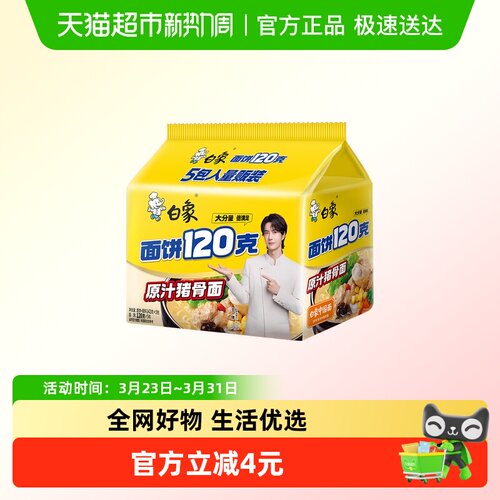 白象面饼120g原汁猪骨142g×5袋