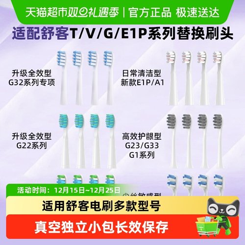 适配舒客牙刷头
