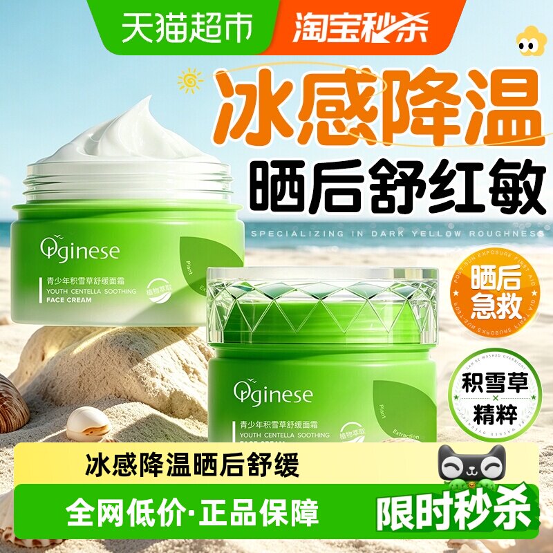 欧橘青少年面霜积雪草舒缓泛红图片