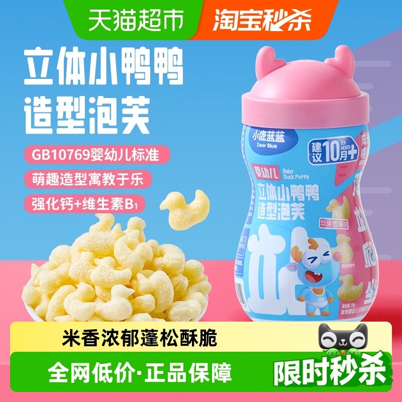 小鹿蓝蓝婴幼儿立体小鸭子泡芙苹果香蕉味水果泡芙儿童零食