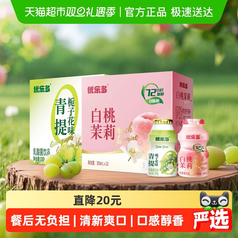 优乐多青提栀子白桃茉莉乳酸菌