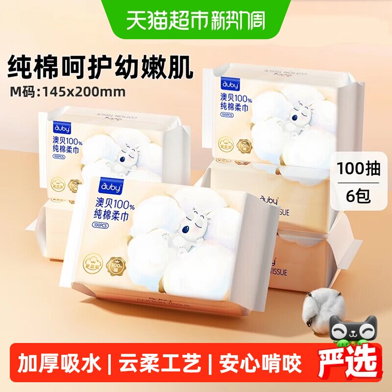 澳贝闭眼熊棉柔巾80抽*6 3.5元 - 86线报