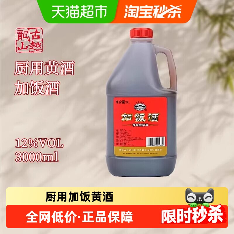 古越龙山绍兴黄酒老酒加饭酒厨房烧菜调味料酒酿造去腥黄酒