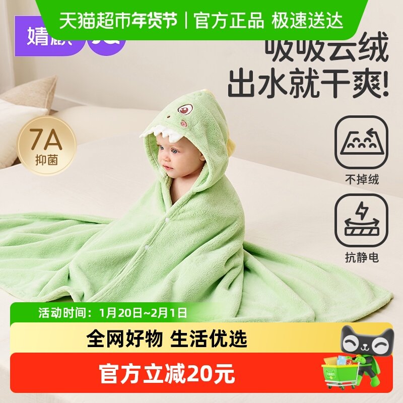 婧麒婴儿浴巾可穿式带帽儿童斗篷男女童宝宝新生吸水毛巾冬季浴袍,婴童用品,浴巾,淘宝优惠券,粉丝福利购,淘宝优惠卷