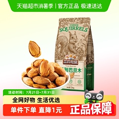 三只松鼠手剥巴旦木每日坚果炒货扁桃仁休闲食品零食干果杏仁