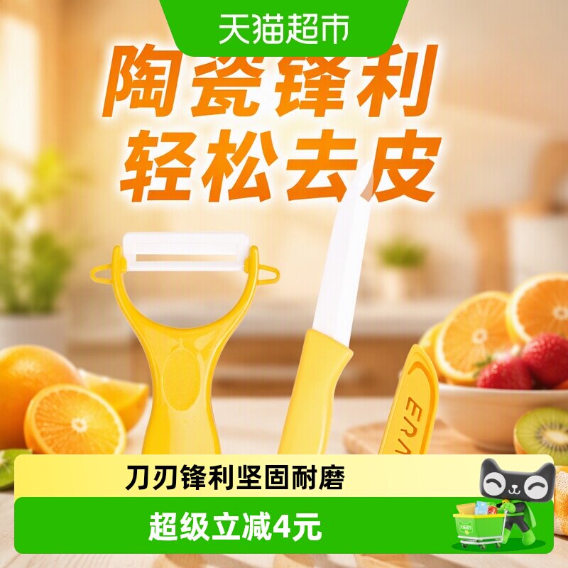 贝瑟斯陶瓷刀不用磨刀锋利图片