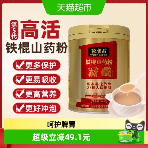 张宝山非遗铁棍山药粉养胃560g