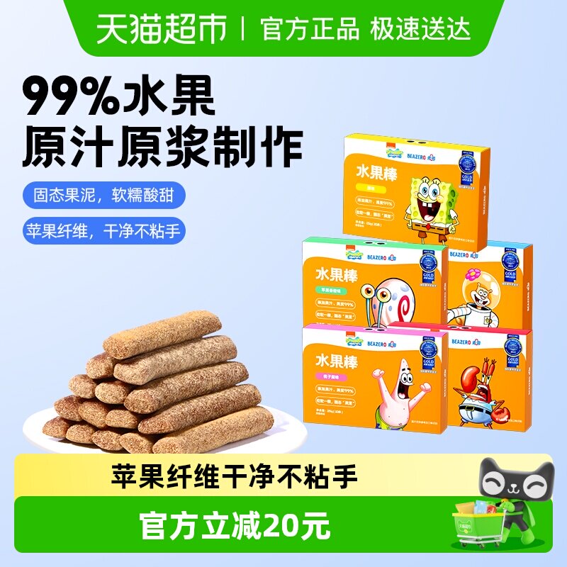 未零beazero海绵宝宝水果棒草莓蓝莓水果肉条儿童零食宝宝零食