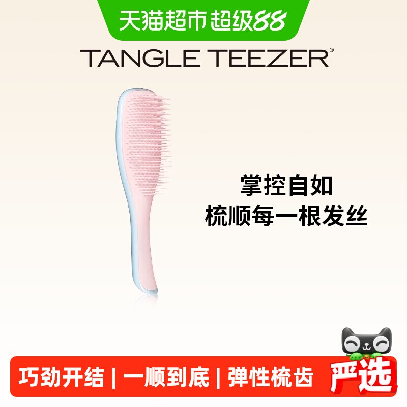 TangleTeezer王妃梳灵巧梳