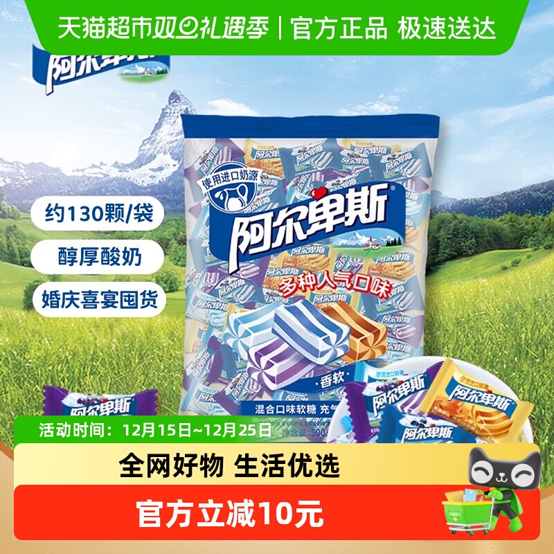 阿尔卑斯混合口味软糖500g大袋量贩喜糖新年伴手礼结婚批发出游