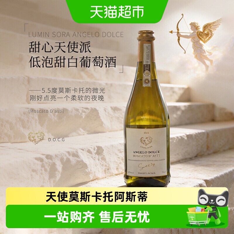 意大利进口DOCG起泡酒天使莫斯卡托阿斯蒂甜白葡萄气泡酒配香槟杯
