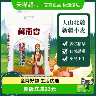 冀南香新疆面粉中筋小麦粉