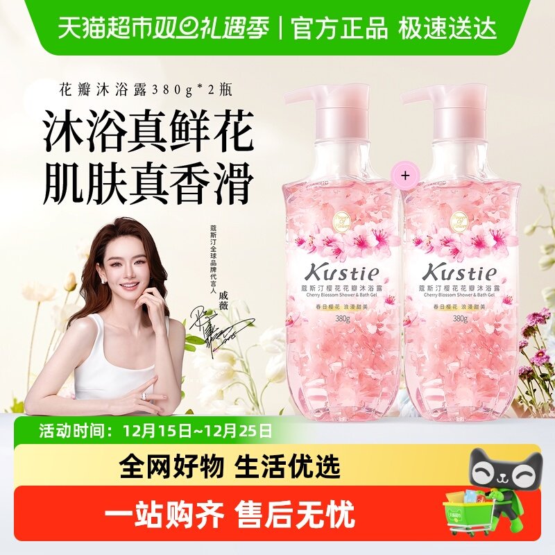 蔻斯汀樱花玫瑰茉莉花瓣沐浴露香氛沐浴乳磨砂膏香氛滋润保湿