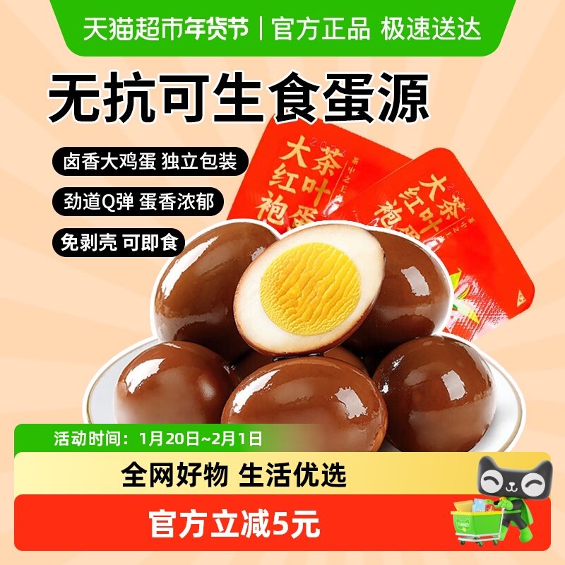 万达大红袍茶叶蛋卤蛋方便速食鸡蛋即食制品夜宵泡面速食零食泡,零食/坚果/特产,鸡肉零食,淘宝优惠券,粉丝福利购,淘宝优惠卷