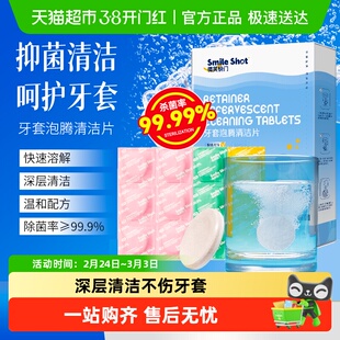 海氏海诺正畸保持器清洁片假牙牙套清洁牙齿泡腾片隐形牙套除菌
