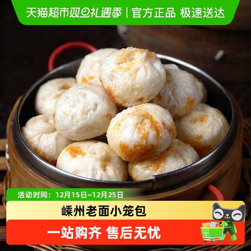 御小笼嵊州手工老面黑猪肉小笼包