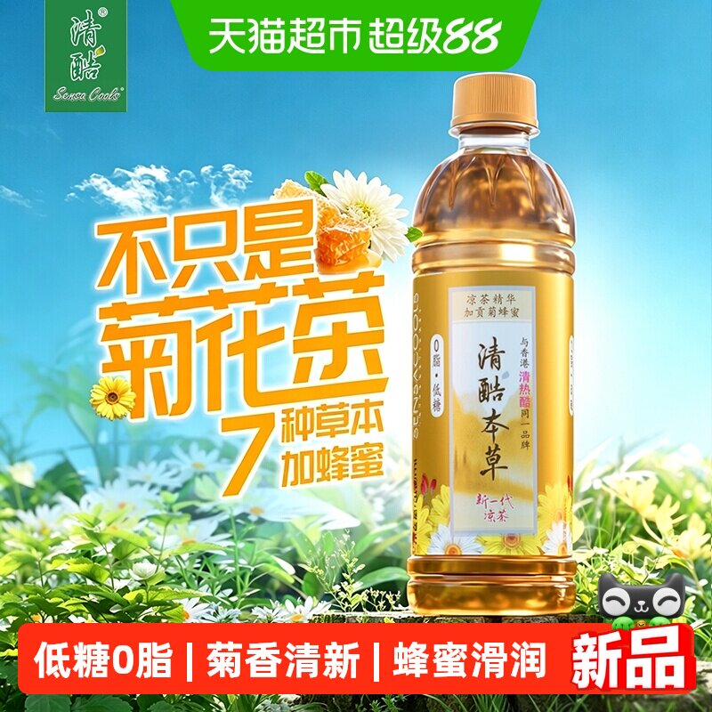 清酷本草菊花蜂蜜凉茶0脂低糖植物饮料金银花露菊蜜凉茶