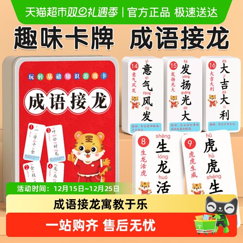 星星舟成语接龙趣味卡片扑克牌