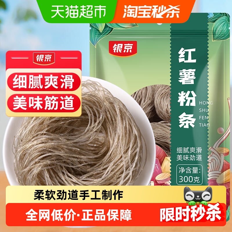 银京红薯粉条300g火锅宽粉细腻爽滑细粉丝圆米线酸辣粉食材,粮油调味/速食/干货/烘焙,方便粉丝/粉条,淘宝优惠券,粉丝福利购,淘宝优惠卷