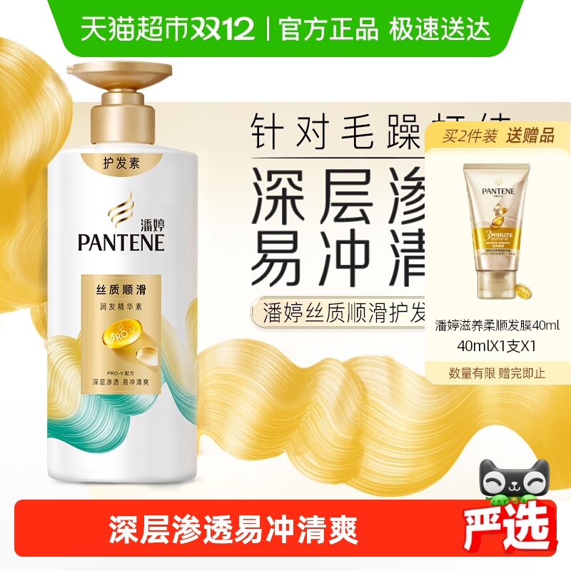 潘婷修护滋养改善干枯毛躁护发素