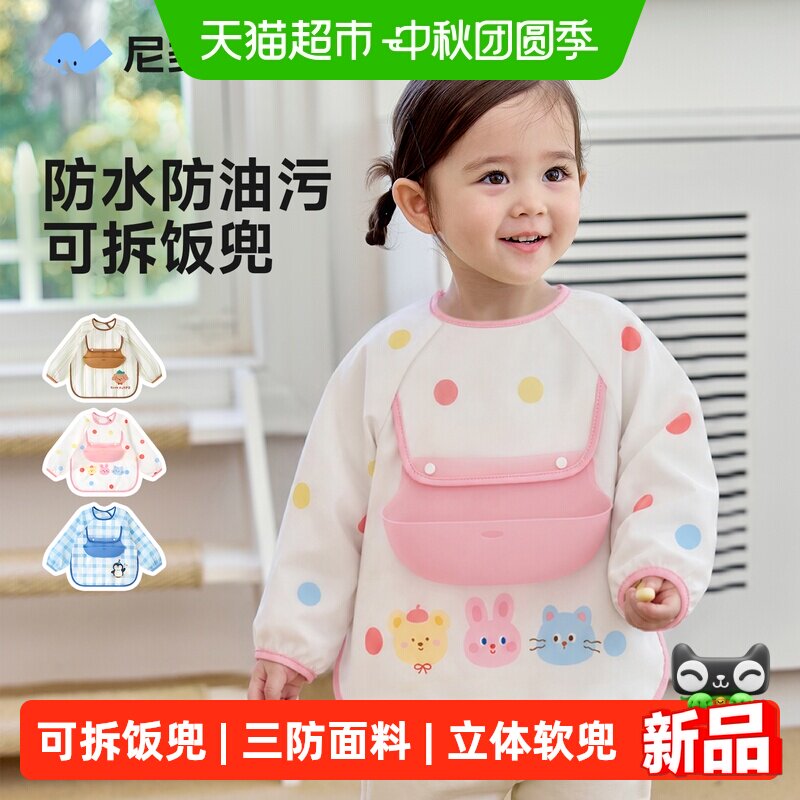 尼多熊防水防脏幼儿辅食反穿罩衣