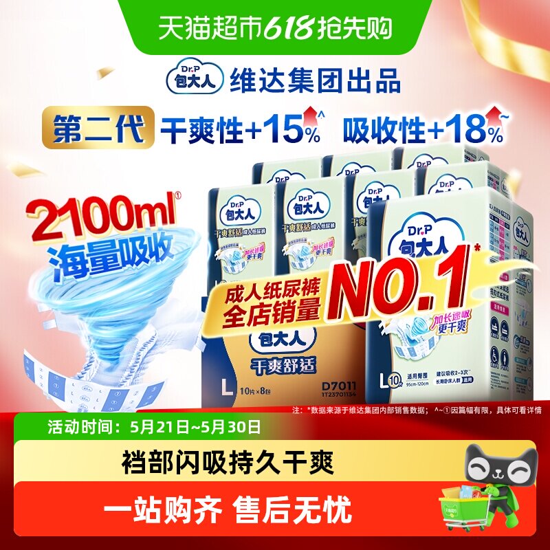 【下拉领取优惠】Dr.P/包大人成人纸尿裤L码老人尿不湿整箱孕产