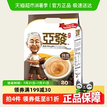 【顺丰包邮】亚发特浓白咖啡速溶咖啡豆粉36g*20条马来西亚进口