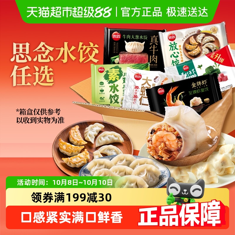 思念大虾仁速冻早餐水饺