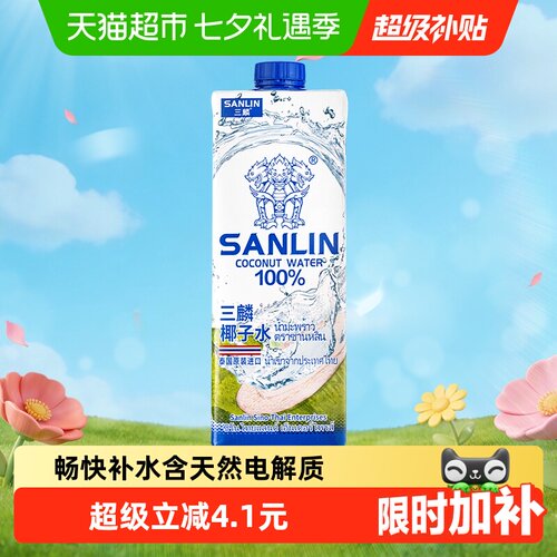 三麟泰国NFC椰子水含电解质1L