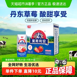 光明莫斯利安草莓酸酪风味酸牛奶200g 12盒酸奶