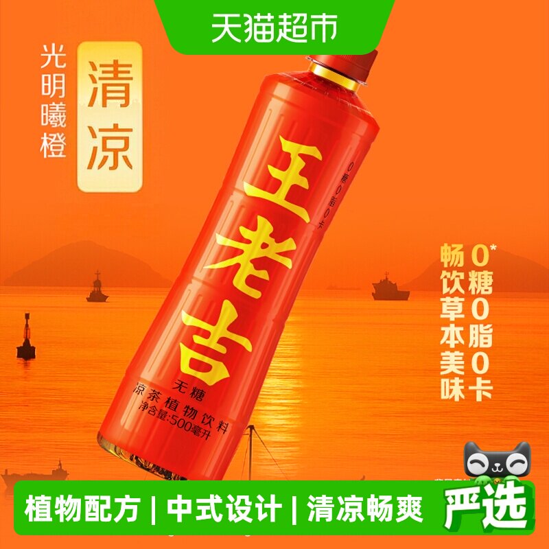 跑男同款王老吉无糖凉茶15瓶图片