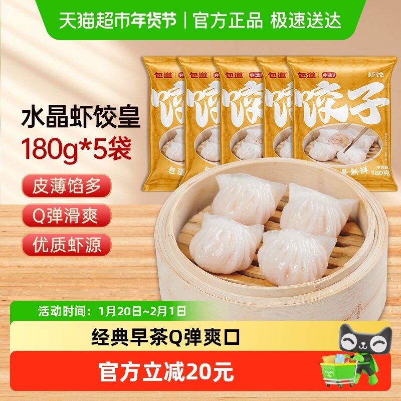 【下拉享淘金币】包道水晶虾饺皇鲜虾饺子广式早茶速冻冷冻半成品,粮油调味/速食/干货/烘焙,水饺/煎饺/虾饺,淘宝优惠券,粉丝福利购,淘宝优惠卷