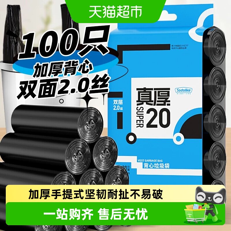Sodolike手提式垃圾袋加厚耐扯图片